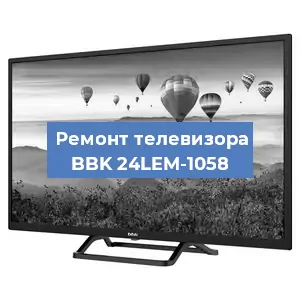 Замена ламп подсветки на телевизоре BBK 24LEM-1058 в Челябинске